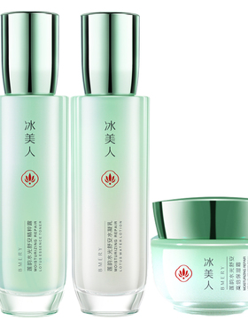 冰美人补水保湿面部乳液套盒护理