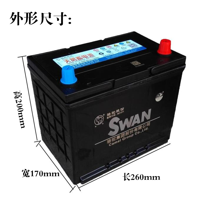 骆驼天鹅蓄电池汽车电瓶12V60AH55D26L马自达6凯美瑞汉兰达海马S6