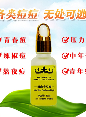 圣星苗山斗豆液祛痘精华液学生去青春痘闭口粉刺修护痘肌贵州古方