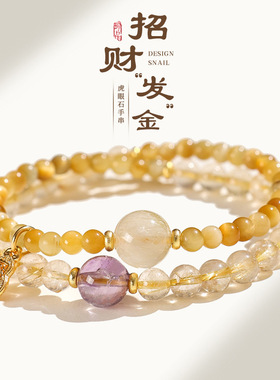 巴度天然金发晶招财双圈手链女时尚感金虎眼紫水晶手串