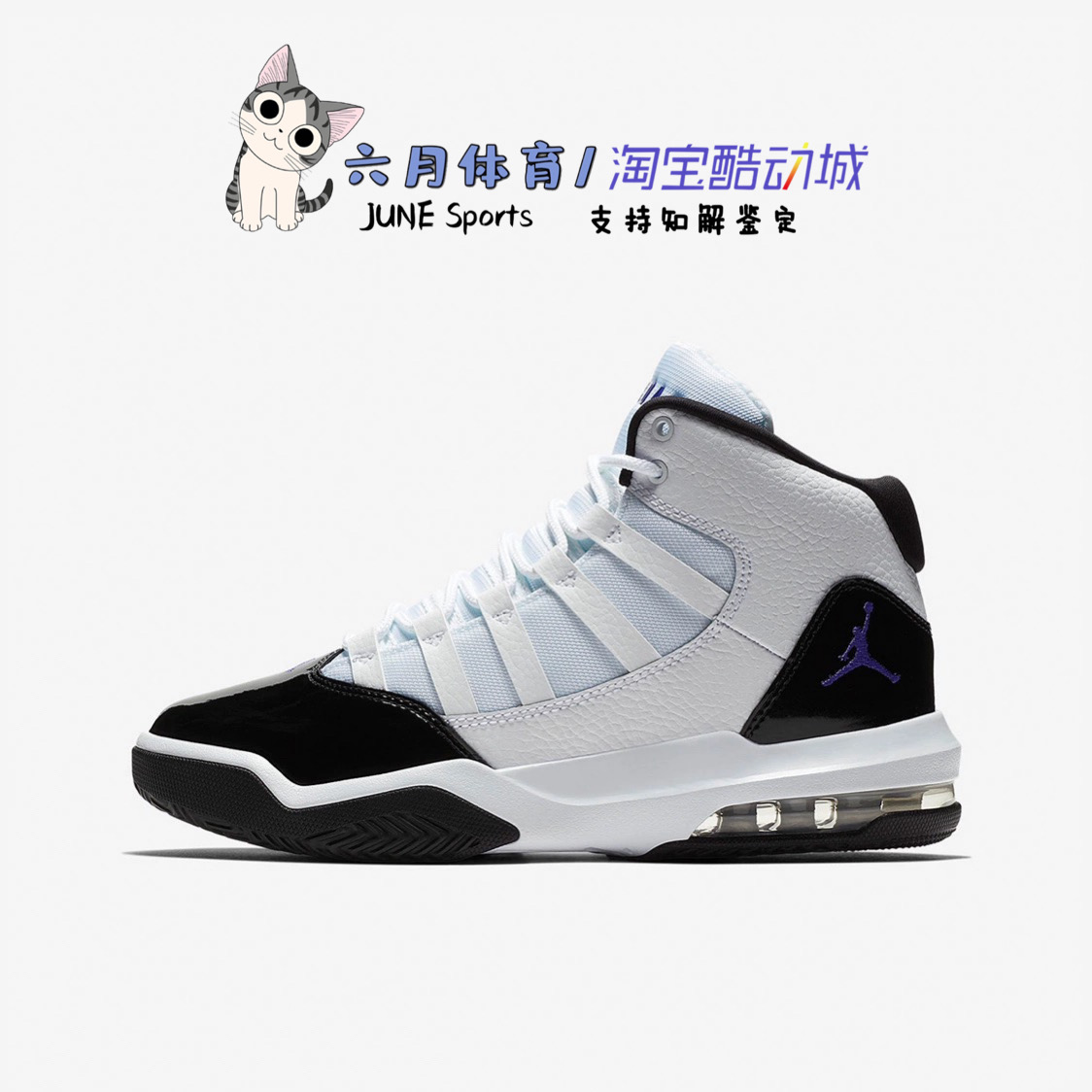 Air Jordan Max Aura（Gs)小康扣白黑 复古篮球鞋 AQ9214-121 - 图2