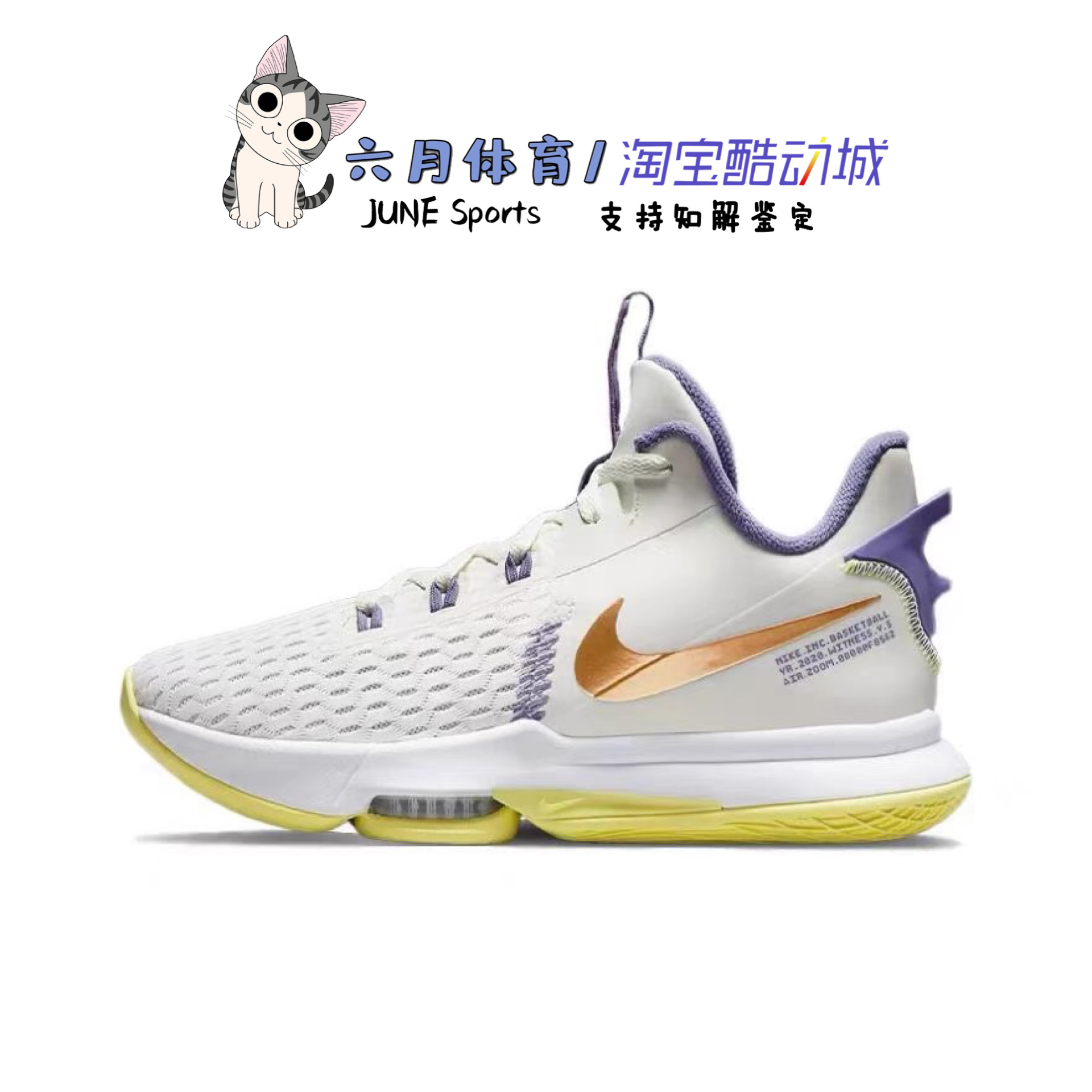 Nike LeBron Witmess 詹姆斯5 白紫金湖人实战篮球鞋 CQ9381-102 - 图0