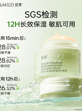 泊美神经酰胺面霜舒缓补水