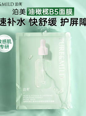 泊美保湿紧致面膜补水保湿抗皱