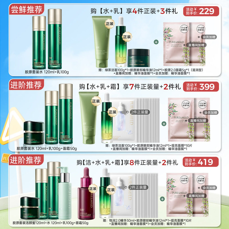 泊美胶原蛋白水乳套装女补水保湿控油紧致抗皱淡纹护肤品官方正品