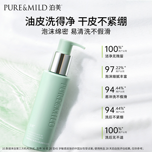 泊美B5精华洁颜蜜保湿洁面乳洗卸合一