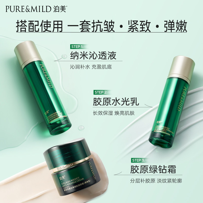 泊美胶原蛋白水乳套装女补水保湿控油紧致抗皱淡纹护肤品官方正品