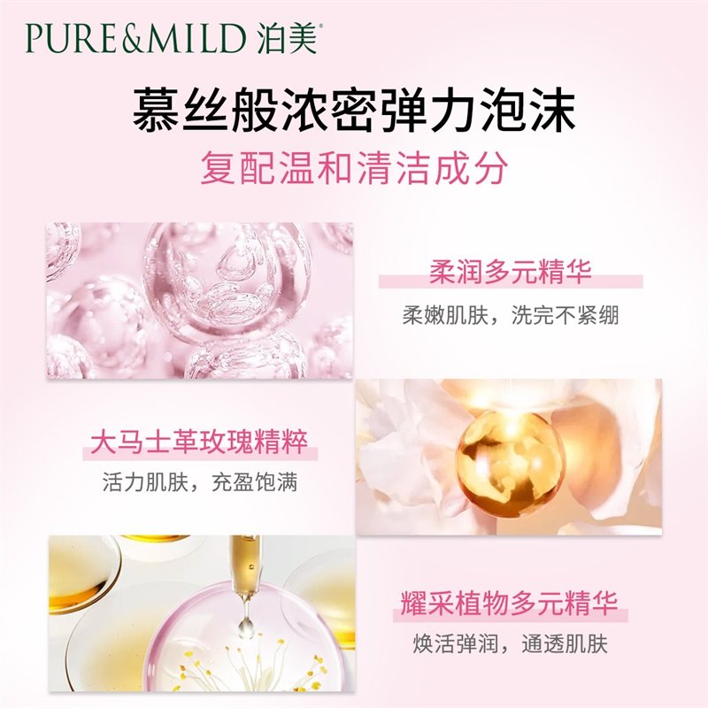 泊美鲜纯珍萃生机耀采女泡沫洁面膏 泊美洁面