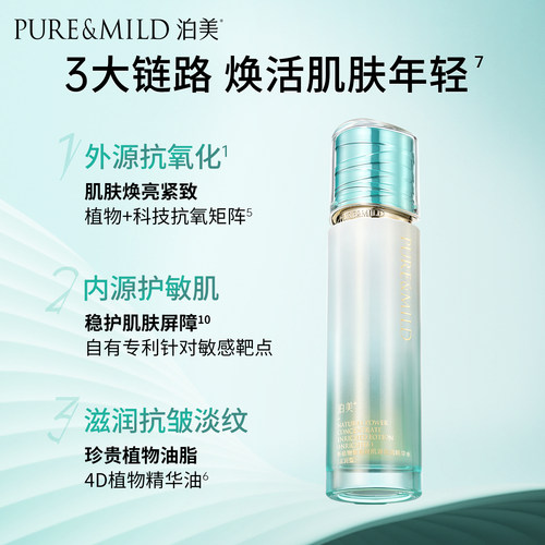 【渠道专享】泊美新菁盈粹抗皱提亮爽肤水补水保湿提拉紧致湿敷水 - 图0