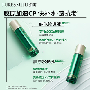 泊美胶原蛋白水乳套装女补水保湿