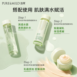 泊美舒缓保湿爽肤水 敏感肌补水春夏护肤正品