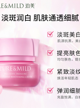 泊美耀白面霜女补水保湿美白淡斑