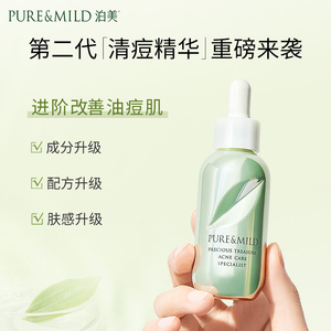 直播专属泊美鲜纯珍萃清痘精华凝露油皮淡化痘印控油官方正品