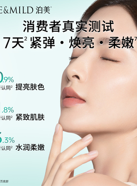 泊美抗皱精华乳保湿紧致去黄提亮