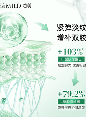 泊美胶原次抛精华液保湿淡纹抗皱