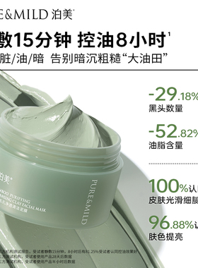 泊美清洁泥膜控油去黑头官方正品