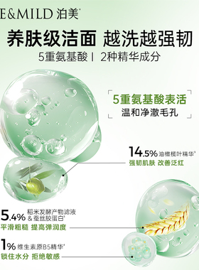 泊美B5精华洁颜蜜氨基酸洗卸合一