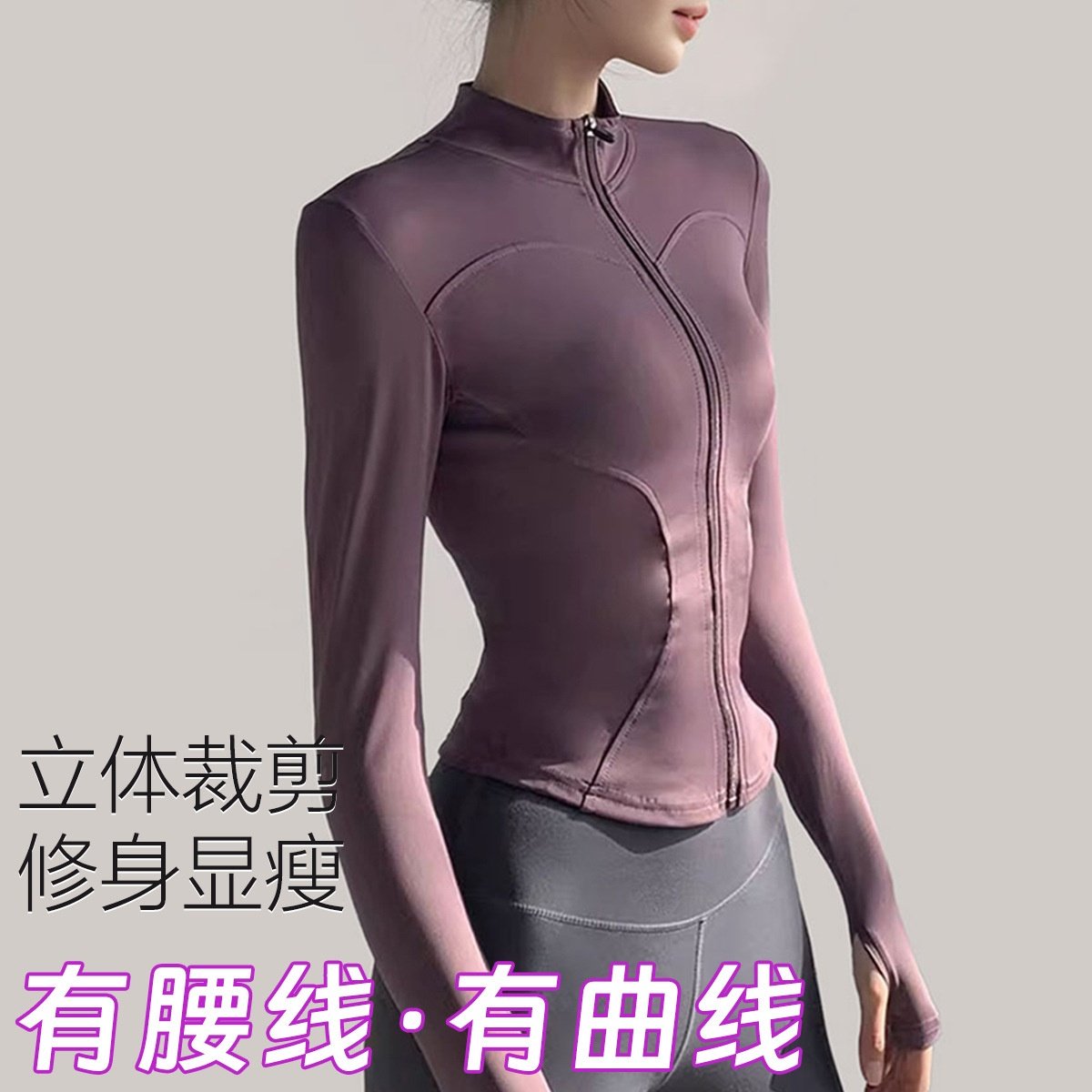 严选瑜伽服秋冬运动上衣修身显瘦拉链立领长袖开衫跑步健身外,淘宝优惠券,粉丝福利购,淘宝优惠卷