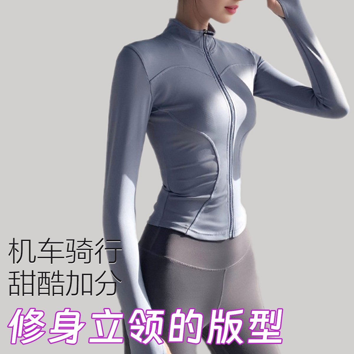 严选瑜伽服秋冬运动上衣修身显瘦拉链立领长袖开衫跑步健身外,淘宝优惠券,粉丝福利购,淘宝优惠卷