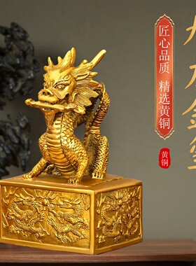铜龙印大号九龙金玺摆件玉玺虎印双龙戏珠铜印章办公室工艺礼品