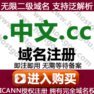 Chinese cc domain name registration Support Pan - parsing unlimited secondary domain meter free real name URL purchase application