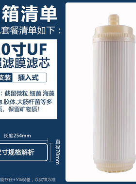 10寸平压超滤膜滤芯UF中空纤维膜