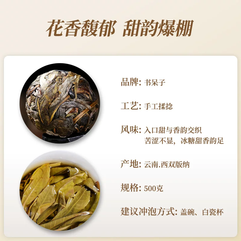 [2020年冰岛南迫500g生茶]
