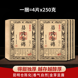 书呆子普洱茶2021年易武金砖陈年普洱熟茶砖3年陈料250g*4片组合