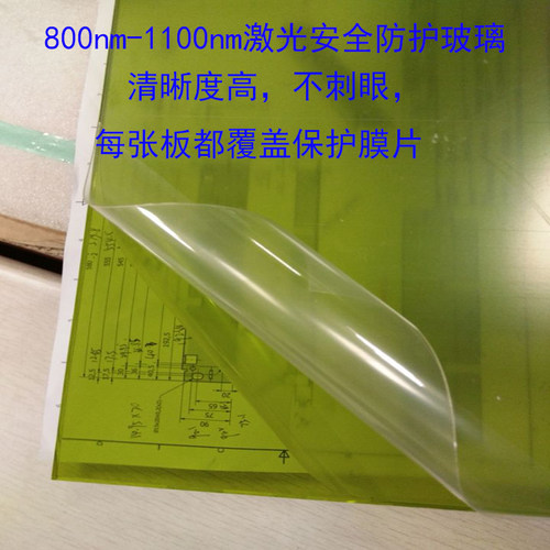 1064nm激光防护玻璃防护板滤光镜激光切割机打标雕刻机定制包邮 - 图1