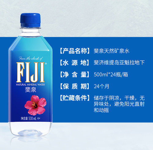 斐济矿泉水FIJI斐泉500ml*24瓶整箱 弱碱性水 - 图3