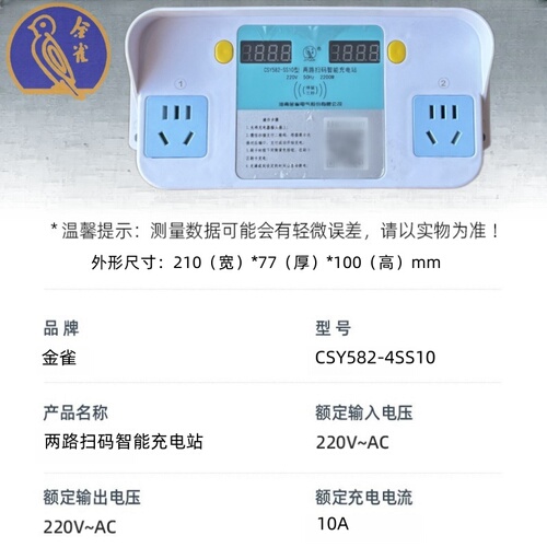 二路扫码电动车智能管家插座站两路刷卡支付充电桩大功率充电桩