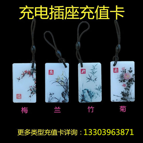 金雀智能电动车智能定时器插座站桩用充值IC缴费纽扣卡滴胶卡 - 图2