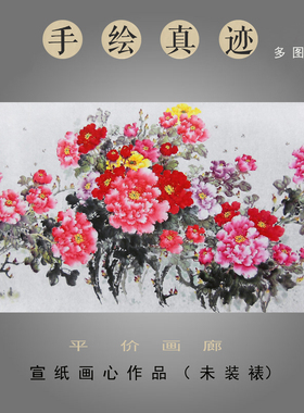 莫林纯手绘国画花鸟画牡丹画客厅卧室书房装饰画六尺横幅富贵吉祥