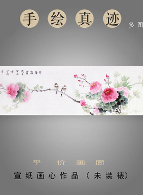 纯手绘字画真迹国画挂画卧室床头