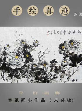 莫林纯手绘水墨牡丹画国画花鸟画客厅装房办公室装饰画花开富贵