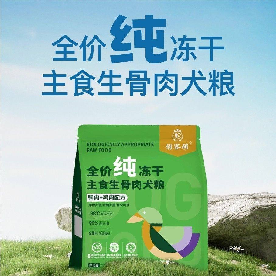 俏客萌纯冻干主食生骨肉猫粮狗粮鸡肉猫咪狗狗高蛋白营养无谷主粮,淘宝优惠券,粉丝福利购,淘宝优惠卷