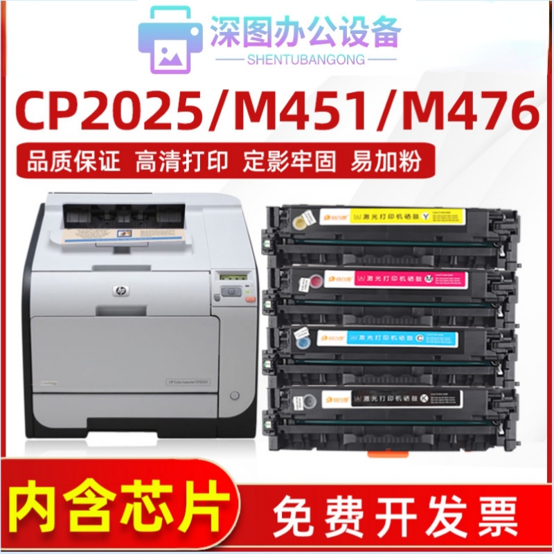 惠普M251 M276 M451 M475拆机粉盒 CE410A CC530A 305A硒鼓包邮 - 图0