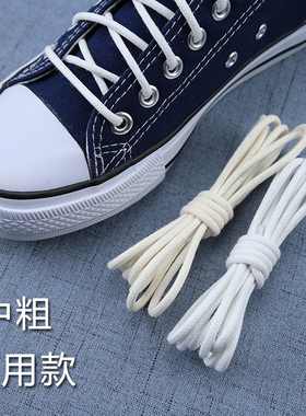 白色鞋带小白帆布鞋3mm圆形