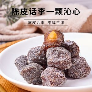 来伊份陈皮话李1KG 蜜饯果脯话梅干陈皮梅盐津酸甜休闲零食小包装