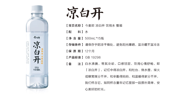 今麦郎凉白开 500ML小瓶装 矿泉水熟水家庭饮用水体验装多省包邮 - 图0