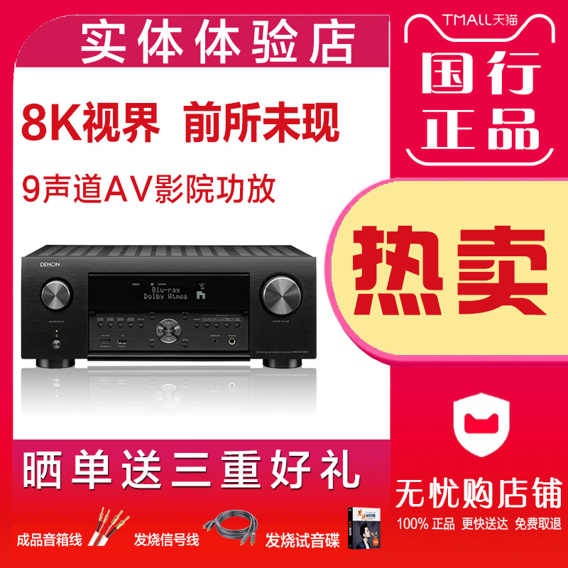 DENON/天龙 AVR-X4700H 大功率9声道AV家用影院功放蓝牙8K杜比 - 图0