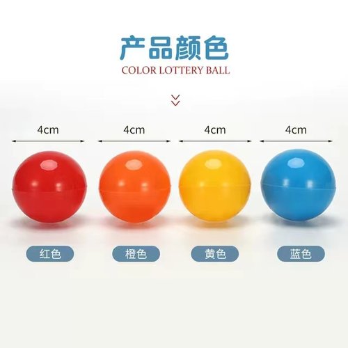 抽奖彩色开盖可循环开口抽摸奖抽签4厘米连体式婚礼年会幸运摸奖球摇奖球店庆活动道具空心扭蛋兵兵专用圆球 - 图1