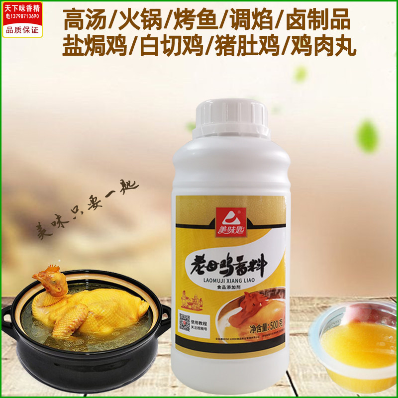 美味匙老母鸡香料鸡肉香精浓缩老母鸡骨味料猪肚鸡鲜鸡汤飘香500g,淘宝优惠券,粉丝福利购,淘宝优惠卷