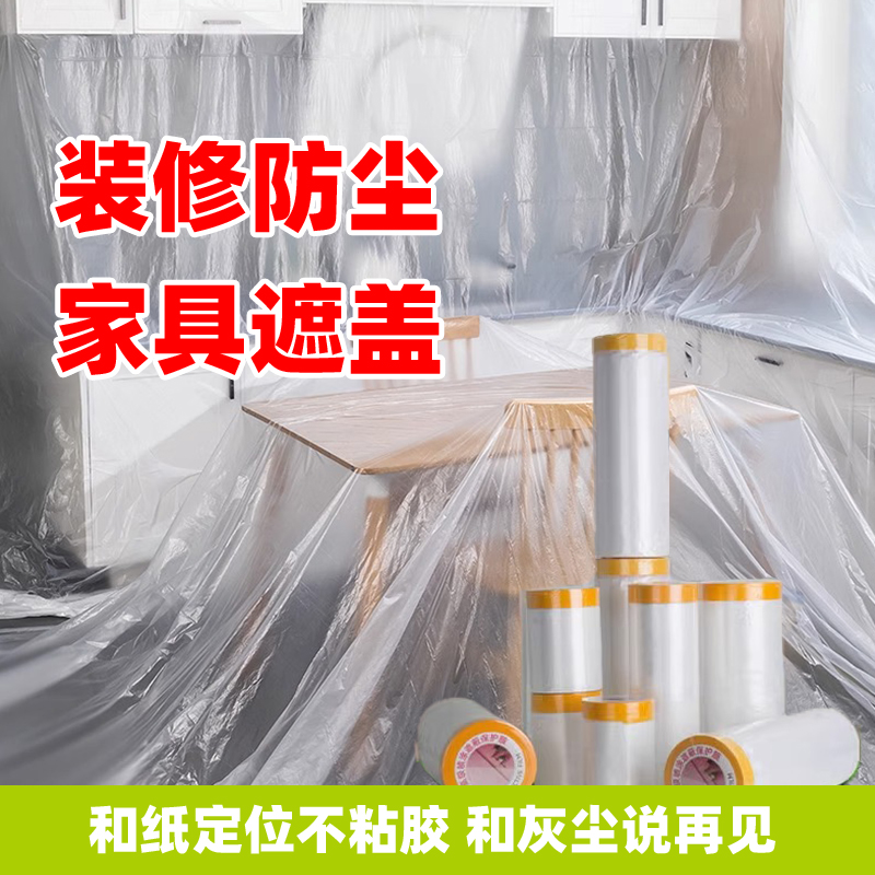 防尘膜尘装修家具防灰塑料膜床沙发保护一次性防尘罩家用盖布灰尘-图0