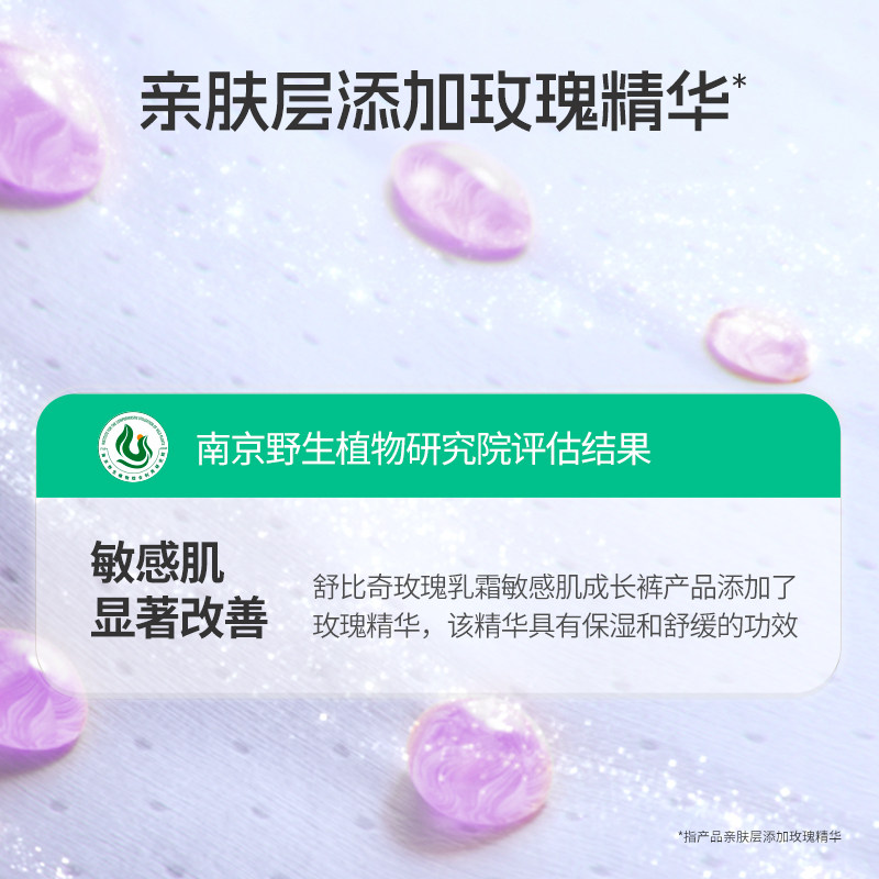 【新品首发上市】舒比奇玫瑰沁润精华纸尿裤拉拉裤新生婴儿尿不湿