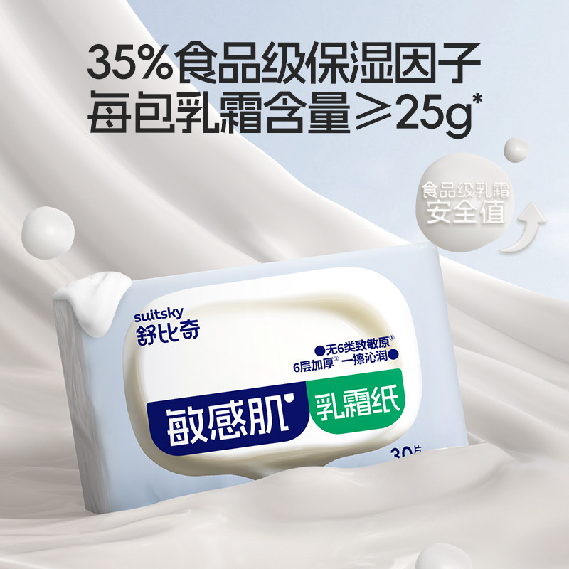 【晁然年货节】舒比奇乳霜纸敏感肌抽纸面巾纸30抽100包,淘宝优惠券,粉丝福利购,淘宝优惠卷