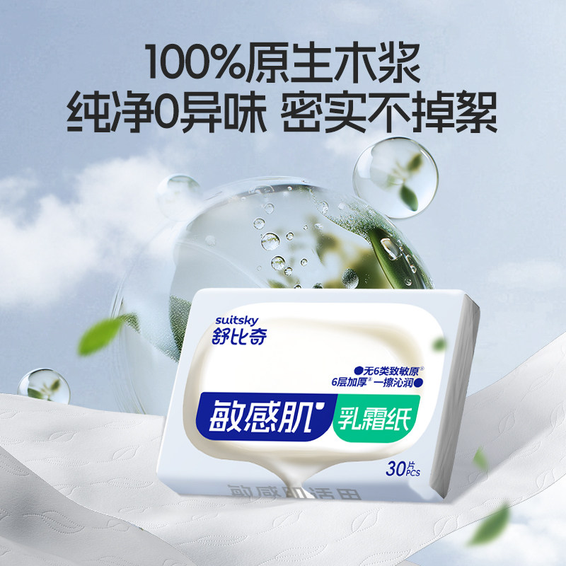 【晁然年货节】舒比奇乳霜纸敏感肌抽纸面巾纸30抽100包,淘宝优惠券,粉丝福利购,淘宝优惠卷