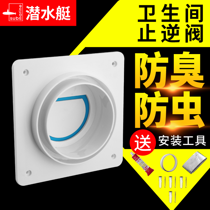 潜水艇卫生间止逆阀排气道止回阀专用防回风浴霸排风口换气扇通用 - 图3