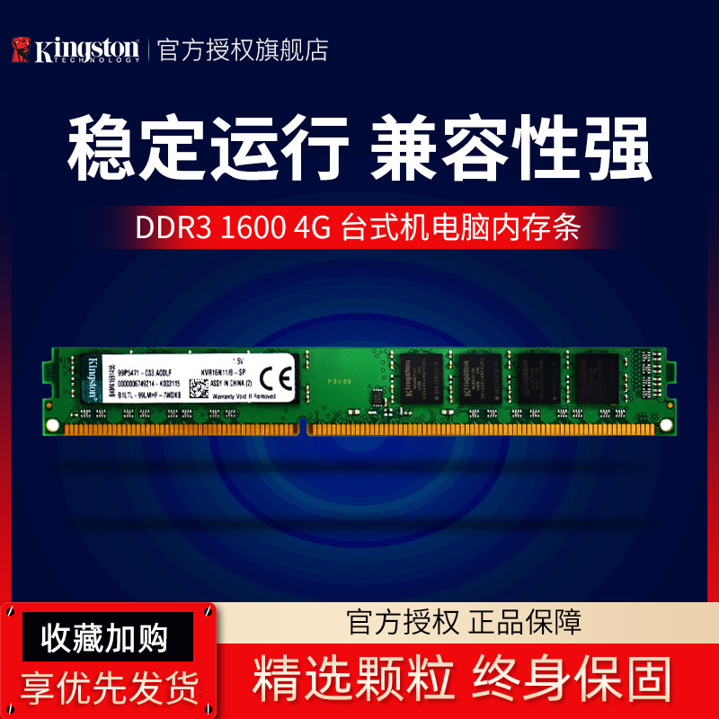 Kingston/金士頓DDR3 4G 1600 桌上型電腦電腦記憶體條 4GB單 相容1333