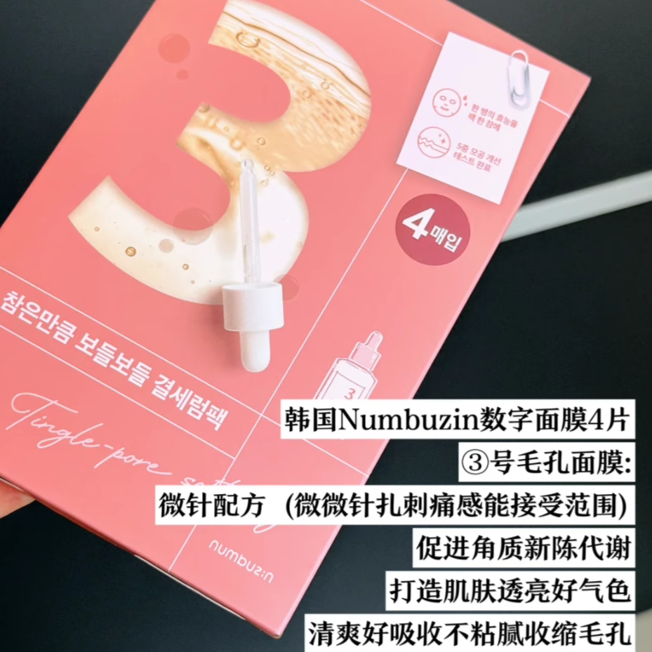 韩国numbuzin数字精华面膜集中管理补水保湿提亮舒缓,淘宝优惠券,粉丝福利购,淘宝优惠卷